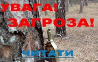 Міни, снаряди, розтжки, залишки боєприпасів на нашій землі