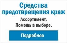 Как предотвратить кражу