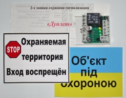 Сигнализация Дуплет