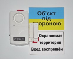 Сигнализация для двери